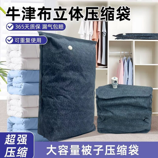Wing Fantasy upgraded thickened Oxford cloth vacuum compression bag three-dimensional dormitory clothing wardrobe luggage dust-proof quilt storage bag 3 three-dimensional extra large 5 flat extra large denim blue Oxford cloth compression bag electric pump package