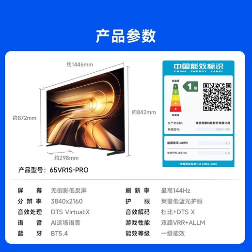 Vidda R Pro 75-inch Hisense TV 144Hz high brush anti-reflective no reflection low reflection screen trade-in national subsidy LCD TV 75VR1S-PRO