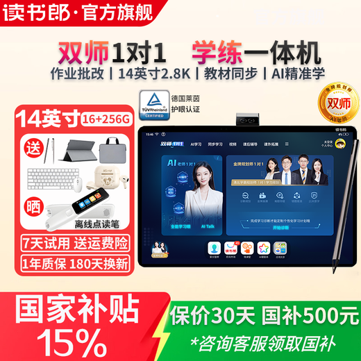 Dual-teacher C60 1-on-1 primary school and high school synchronous 14-inch homework correction AI precision learning eye-protecting large-screen student tablet computer learning machine tutoring machine point reading machine C60 16+256G 14-inch dual-teacher all-in-one learning and training machine