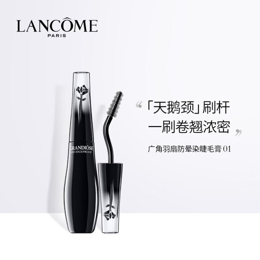 Lancôme (LANCOME) 618 is the first to purchase the new wide-angle feather fan single-head mascara, swan neck anti-smudge thickening accessories 1 10ml