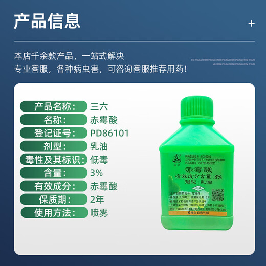 Sanliu Shanghai Tongrui 3% gibberellic acid gibberellin 920 fruit and vegetable weight-increasing seedlings and yield-increasing plant growth regulator 1000ml/bottle