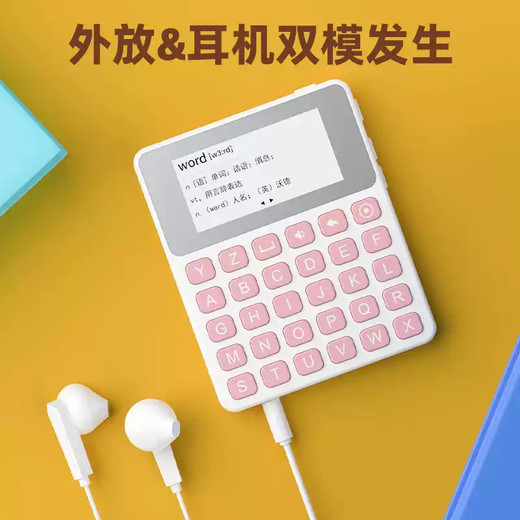 Shantou Lincun word machine can look up words New Year's gift 3500 electronic learning machine portable primary school artifact to memorize words standard version + junior high school vocabulary + support headphones + external playback 1MB