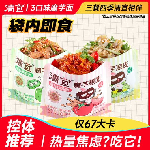 Qingyi 6 sachets de petits sachets de nouilles konjac, vermicelles prêts à manger pour soulager les fringales, 0 substitut de repas gras instantané, pratique et à faible réduction, 694 g