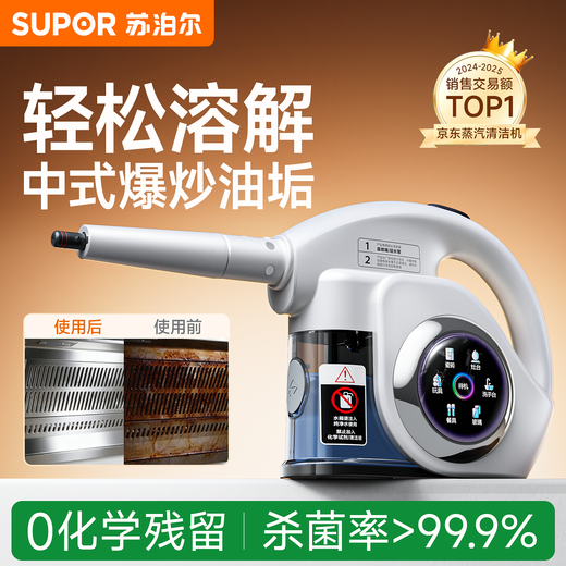 Supor steam cleaner newly upgraded smart electronic model 6-speed cleaning mode, high temperature and high pressure one-click cleaning, sterilization and mite removal, whole house multi-functional all-in-one cleaning machine Newly upgraded smart model 6-speed high-temperature cleaning steam engine