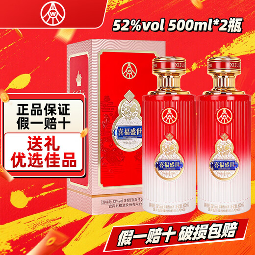 Produced by Wuliangye Co., Ltd. Luzhou-flavor liquor grain solid fermentation ration liquor wedding banquet gift liquor 52 degrees 500mL 2 bottles Xifushengshi handmade box
