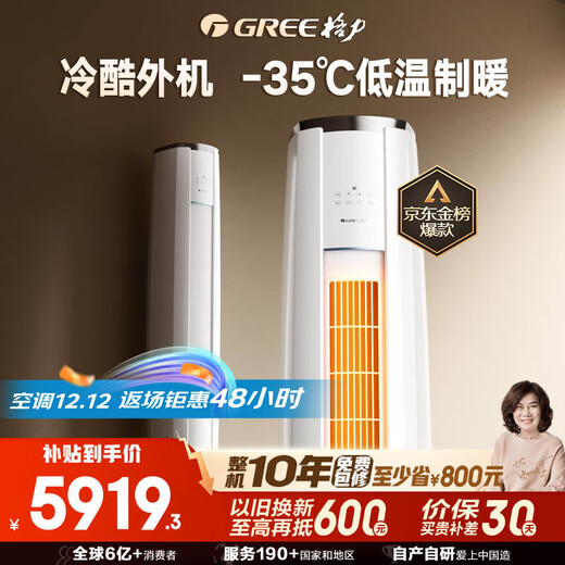 Gree Air Conditioning Yunjin 3 HP New Level Energy Efficiency Frequency Converter Cool Outdoor Unit Energy Saving Upright Cabinet Living Room Cabinet Machine National Subsidy KFR-72LW/NhBa1BAj