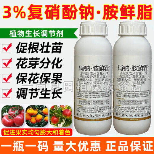 3% Sodium Nitrate and Sodium Nitrate, Fresh Fat, Vegetable Tomato Root Promoting Plant Growth Regulator Pesticide 500g*5 Bottles