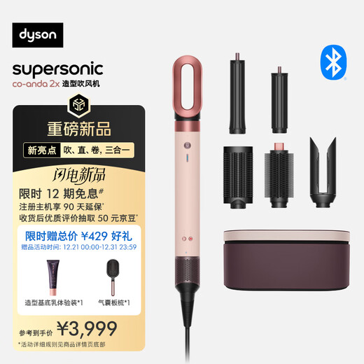 Dyson HS09 multifunctional styling hair dryer, curling wand, blow drying, straightening, curling, three-in-one HS09 Dawn Powder, Christmas gift, selection gift box