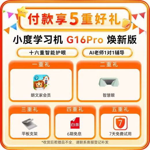 Xiaodu learning machine K16/G12/G16 pro AI eye protection learning tablet primary school to high school student machine eye protection screen children's tutoring machine AI teacher 1 to 1 G16Pro renewed version
