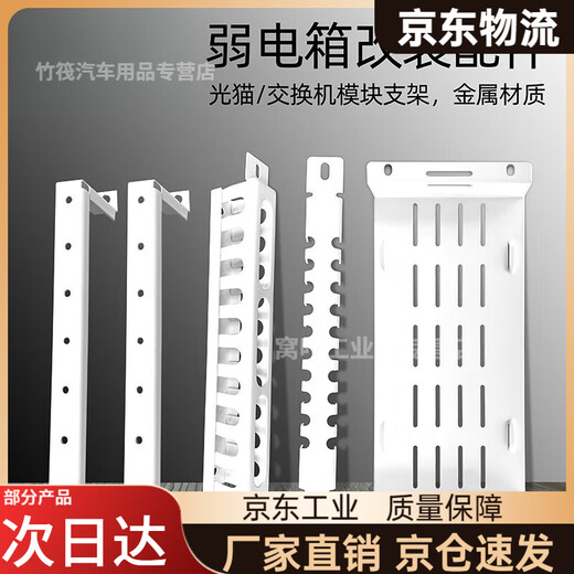 Weak current box accessories module Weak current box internal modification bracket Fiber to the home module router switch optical cat multimedia box cable management rack H6 new equipment bracket - white - 4.5 cm deep