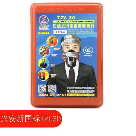 Fire mask, high-rise fire escape equipment, gas mask, fire escape fire extinguisher, home fire mask, Xing'an brand 3C certification