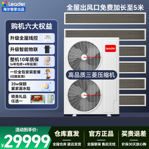 Haier central air conditioner, produced by Haier Smart Home, Yuanqi series, one to three, one to four, multi-connected DC variable frequency duct machine, first-class energy efficiency, household intelligent self-cleaning air conditioner, 7 HP, first-class energy efficiency, one to six, four rooms and two living rooms, 140 double fans