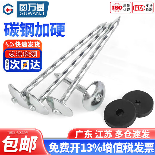 Guwanji asbestos tile nails, corrugated nails, large head nails, color steel tile nails, thumbtacks, 1.5 inches, 2 inches, 2.5 inches, 3 inches, 4 inches, corrugated nails, 4 inches in bulk, one piece (50 Jin Jin is equal to 0.5 kg of nails), about 2,250 pieces
