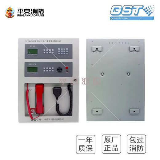 Gulf fire emergency broadcast equipment/fire telephone host GST-GD-N90 broadcast telephone integrated host N90 integrated machine