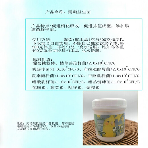 Hafanpati Bird Nutritional Supplement Electrolytic Multidimensional Liver Essence Probiotics 100g Probiotics