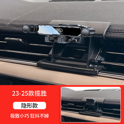 Workhorse Land Rover Evoque Range Rover Executive Defender Discovery 5 Sport Shenxing 4 Star Pulse special car mobile phone holder supplies stealth 23-25 Range Rover