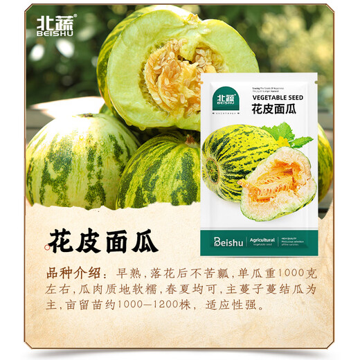 Beishu Melon Seeds Emerald Rock Sugar Seeds Croissant Honey White Sand Honey Spring Cantaloupe Seeds Beishu Melon Seeds 150 capsules 2 bags