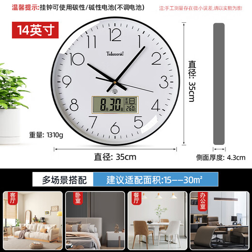 Uranus (Telesonic) wall clock living room clock home automatic clock perpetual calendar temperature wall clock wall-free punch-controlled radio clock 36cm