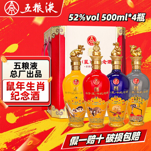 Wuliang Luzhou Wuliangye General Factory Zodiac Commemorative Liquor Luzhou-flavor Liquor Collection One-year-old New Year's Gift High-end Gift Box 52 Degree 500mL 4 Bottles Gengzi Year of the Rat Zodiac Commemorative Liquor
