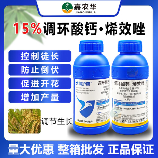 15% Prohexadione Calcium Uniconazole Plant Growth Regulator Rice Suspension Low Toxicity Control Leggy 100ml 3 Bottles