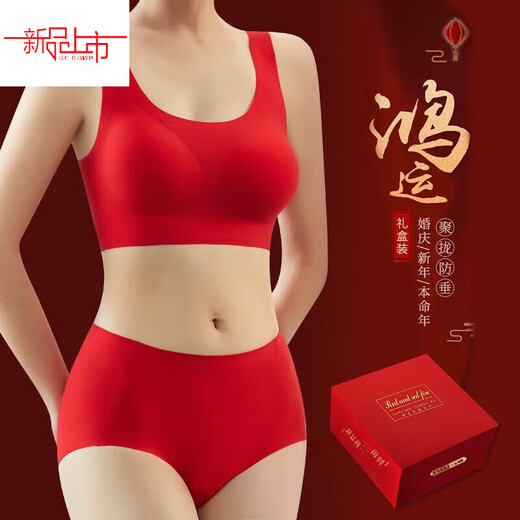 Yalu Beautiful Back Bra Set, Big Red Seamless Underwear for the Year of the Zodiac, Wireless Small Breast Gathering, Festive Good Luck Bride, Red Gift Box Set/Pack M 80-120Jin Jin is equal to 0.5kg within