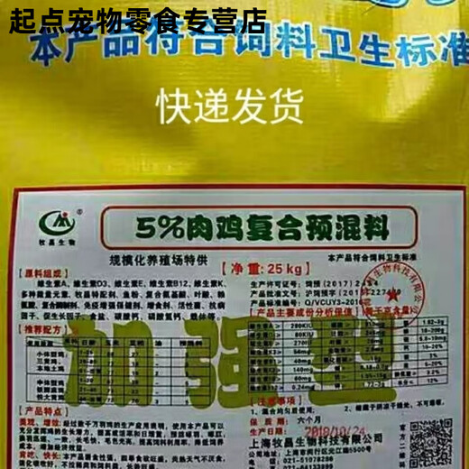 Direct sales of 5% broiler premix to promote growth, rapid fattening and weight gain, special feed for broiler chickens in large quantities, express delivery to towns and villages