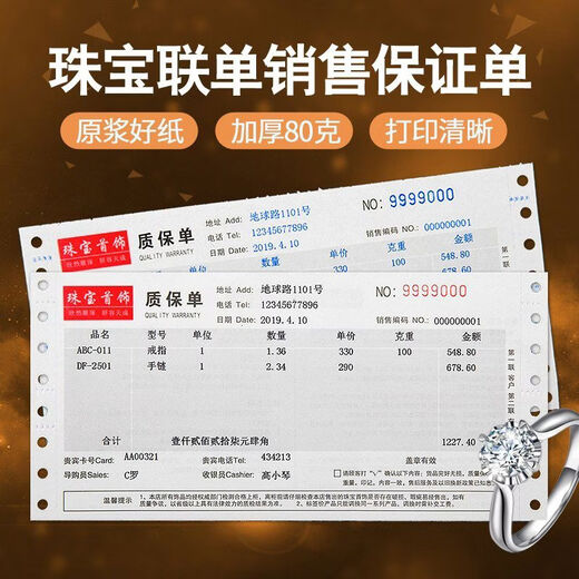 Shantou Lincun Jewelry Sales Order Customized Printing Warranty Certificate Gold and Silver Jewelry Store Cashier Receipt Machine Punch Two-Party Ticket Voucher Upgraded Two-Party 00 Copies - Free Software