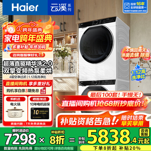 Haier Yunxi 3.0 Series 579 Washing and Drying Set Essence Washing Washing Machine + Heat Pump Dryer Combination 10KG Home Appliances National Subsidy 579+579 Set Direct Drive Essence Washing 2.0 + Dual Engine Heat Pump Drying
