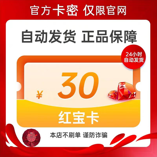 Extremely fast delivery, no false orders, beware of being deceived, knowledge service card is non-refundable and non-exchangeable, ticket coupon package + Hongbao card 30 card secrets