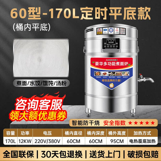 Yong Huan Noodle Cooking Stove Gas Gas Noodle Cooking Bucket Hot Pot Floor Stall Electric Cooking Pot 1 Year Renewal 60 Type/170L Flat Bottom Electric Heating Timing Model 12KW