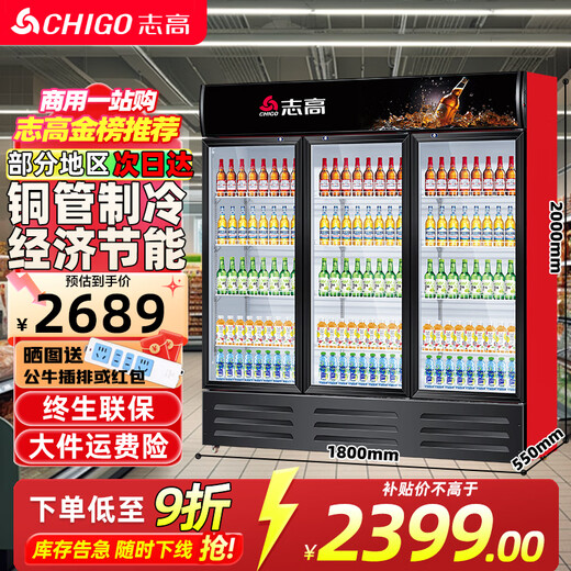 Chigo display cabinet refrigerated large-capacity beverage cabinet freezer commercial fresh-keeping cabinet supermarket glass door refrigerator vertical beer cabinet large three-door lower machine 1000L direct cooling energy saving first-level energy saving 30%