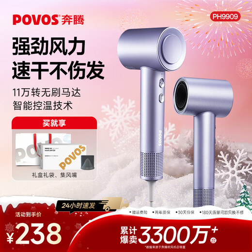 奔腾（POVOS）吹风机家用高速负离子电吹风机 大风力速干低噪音学生宿舍便携风筒送女生日礼物七夕礼物 水晶紫【经典入门PH9909】赠风嘴+赠礼盒