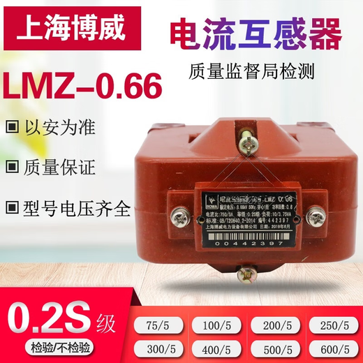 Shanghai Bowei current transformer LMZ-0.66 750/5 150 times copper wire high temperature resistance 0.2 level 1500/5 aperture Q102/Q122 inspection