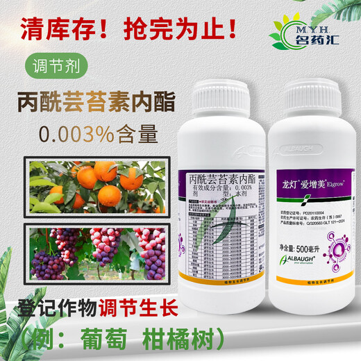Longdeng Aizumi Propionyl Brassinolide Cucumber Grape Wheat Cell Division Regulator Growth Regulator 500ml