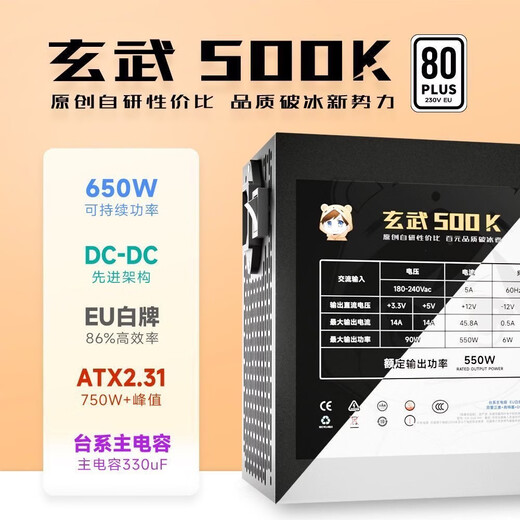 驿晨宇玄武850K+额定850W可持续1000W峰值1400W双金牌认证全模组电源玄武650SE 550V4额定600W电脑电源 玄武500K额定550W白牌可持续650W 黑色 官方标配线材齐全【支持个人送保】