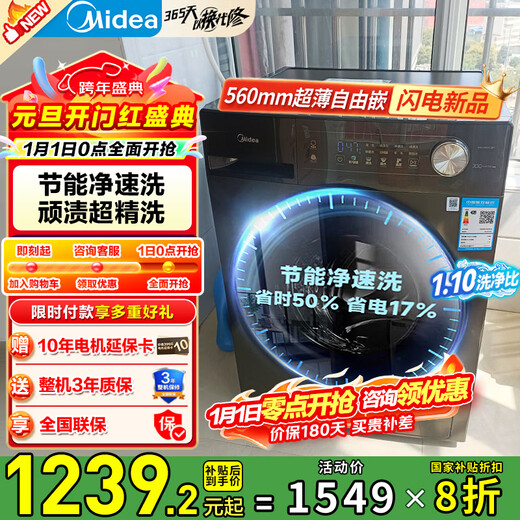 Midea drum washing machine fully automatic large capacity household 1.1 ultra-high cleaning ratio sterilizing and mite-free washing machine first-class energy efficiency trade-in old for new home appliances national subsidy 3-5 people MG100VC36T drum 10kg