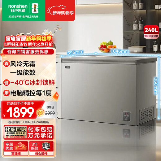 Ronshen air-cooled frost-free 240L single-temperature household freezer refrigerator first-class energy efficiency-40 fresh-locking computer precise control cryogenic energy-saving freezer BD/BC-240E30HNLAJ
