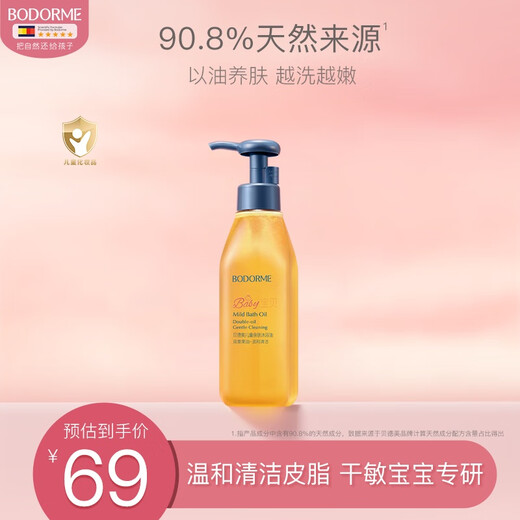 Beideme children's skin-friendly bath oil baby children's special mild cleansing and moisturizing shower gel bath oil 200ml