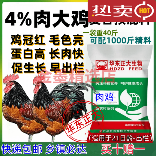 East China Zhengda broiler premix small, medium and large chicken feed layer hen feed laying period native chicken white feather chicken red rooster fattening broiler chicken (21-slaughter)