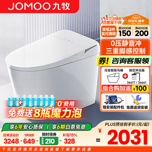 JOMOO smart toilet all-in-one machine, no water pressure, household high-impact, fully automatic edgeless inner wall smart toilet, ZS690 magic bubble + easy-to-clean inner wall + foot-feeling flush, 400 pit distance, free installation in Qiancheng