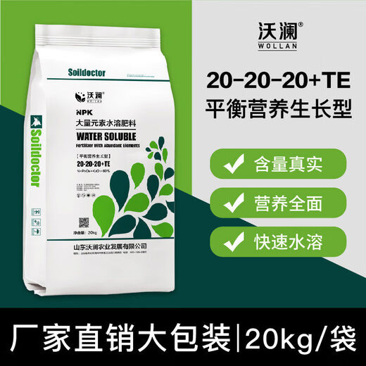 Wolan macroelement water-soluble fertilizer high nitrogen, phosphorus and potassium balanced drip irrigation spray instant vegetable strawberry cherry large packaging 20-20-20 balanced 40Jin Jin equal to 0.5kg bag