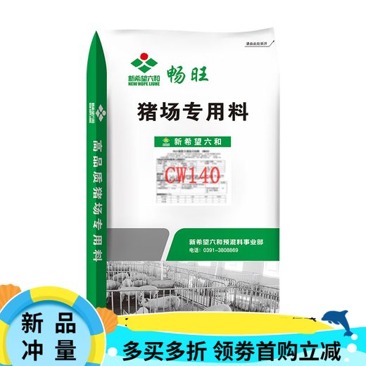 Changwang New Hope Liuhe premix pig feed for small pigs, medium pigs and large pigs, fast growing pig feed premix, suckling pig-CW140 (40% concentrated feed, 20kg)