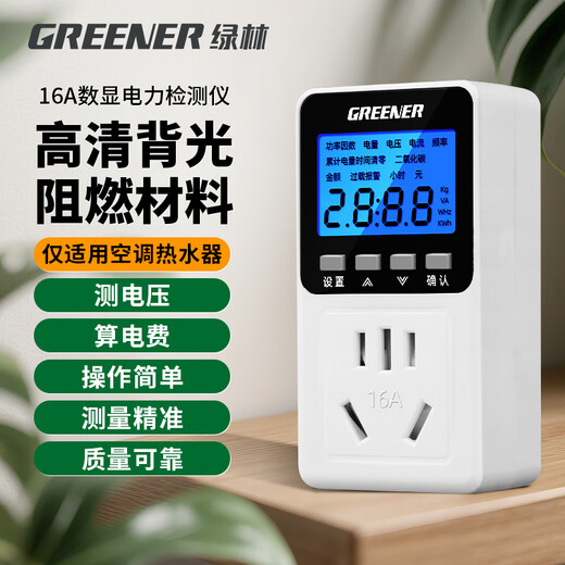 Greenland power metering socket 16A power monitor for air conditioning and water heater power consumption socket meter meter