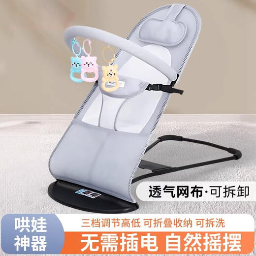 Meng Yier rocking chair baby coaxing artifact to coax baby to sleep cradle recliner foldable adjustable rocking chair soothing chair gray double mesh breathable color recognition toy