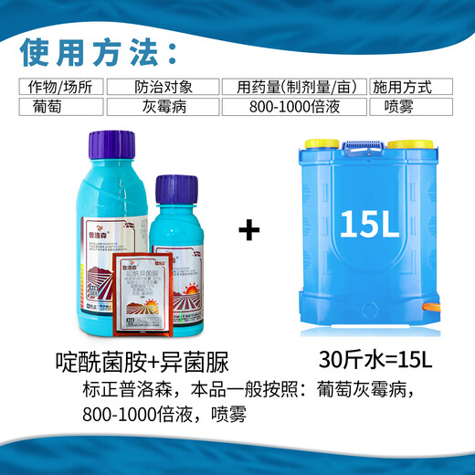 Standard Prosen 35% boscalid iprodione grape gray mold pesticide fungicide agricultural use 20g-100g 500ml