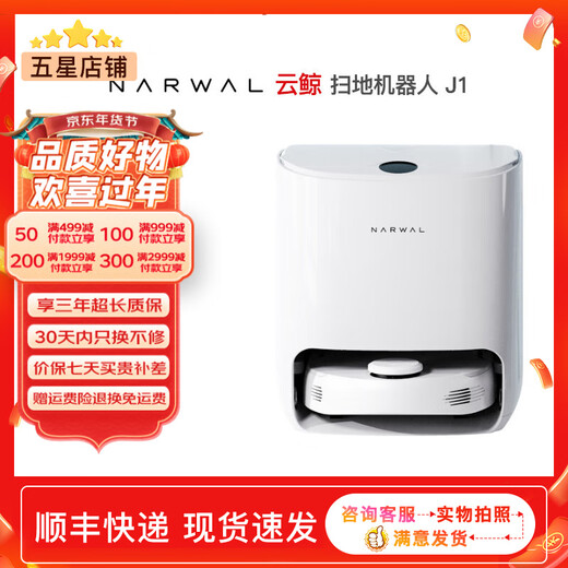 云鲸（NARWAL）J1 J2 J3 J4 J5扫地机器人扫吸拖一体自动清洗拖布滚刷防缠绕全自动大吸力洗地机原装二手 8新以上 J1【自动洗拖布】 8新