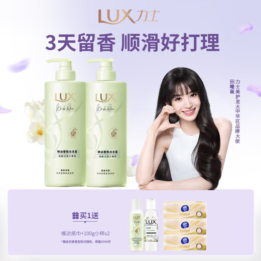 LUX Tian Xiwei Freesia fluffy anti-dandruff shampoo 470gx2+100gx2 No. 1 fragrance shampoo