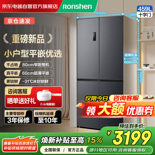 Ronshen 459-liter cross-door ultra-thin embedded flat-mounted refrigerator household air-cooled frost-free first-class energy efficiency energy saving renewal subsidy BCD-459E30CZLAD