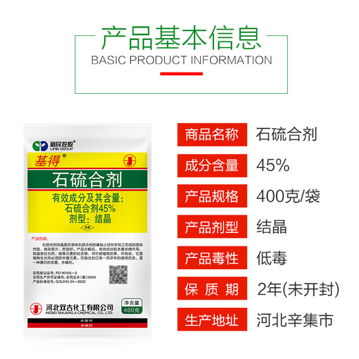 Shuangji brand 45% lime sulfur mixture based on red spider scales, scales, fruit trees, whitening, miticide and bactericidal insecticide 400g*5 bags