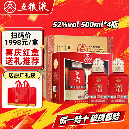 Produced by Wuliang Luzhou Wuliangye Co., Ltd. Luzhou-flavor liquor grain solid fermentation ration wine wedding banquet gift wine 52 degrees 500mL 4 bottles Xinglong Longyao Xiangfu full box